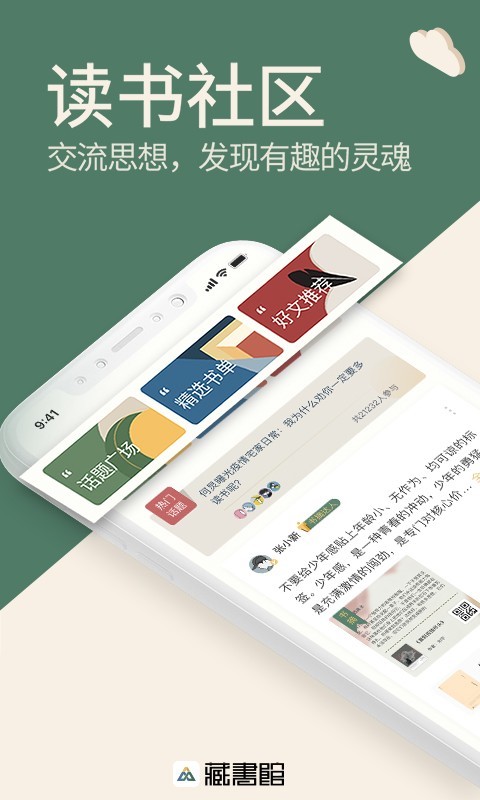 
藏书馆app