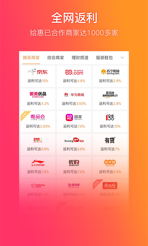 
给惠网客户端