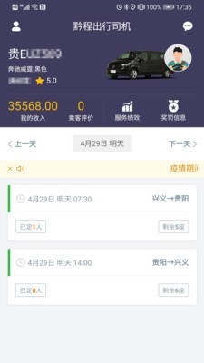 
黔程出行司机