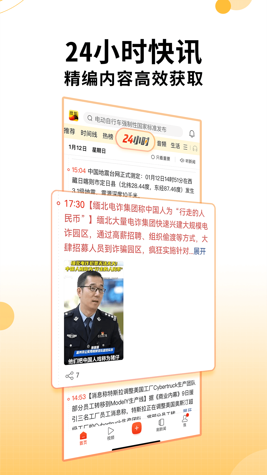 
搜狐新闻app