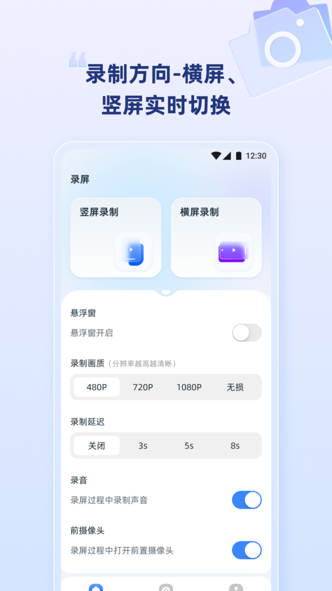 
录屏宝app