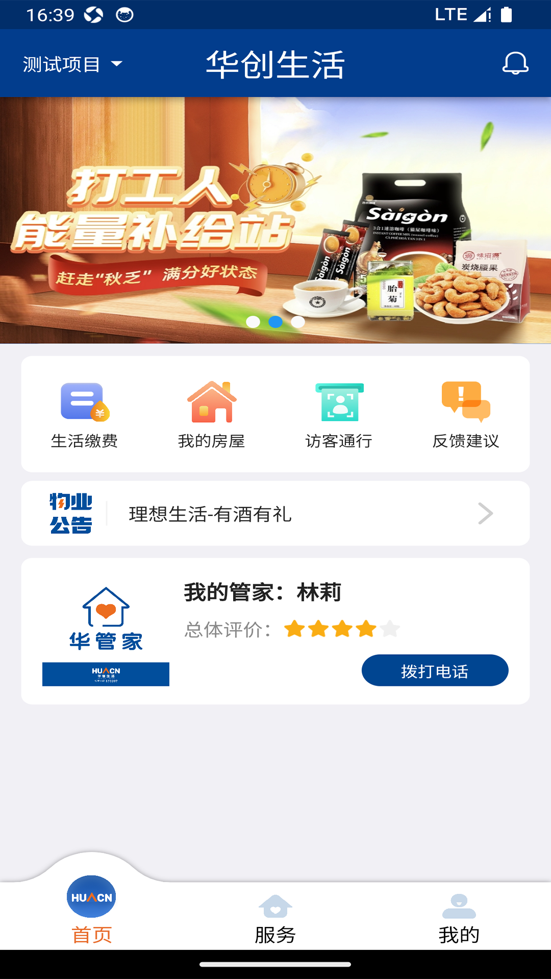 
华创生活app