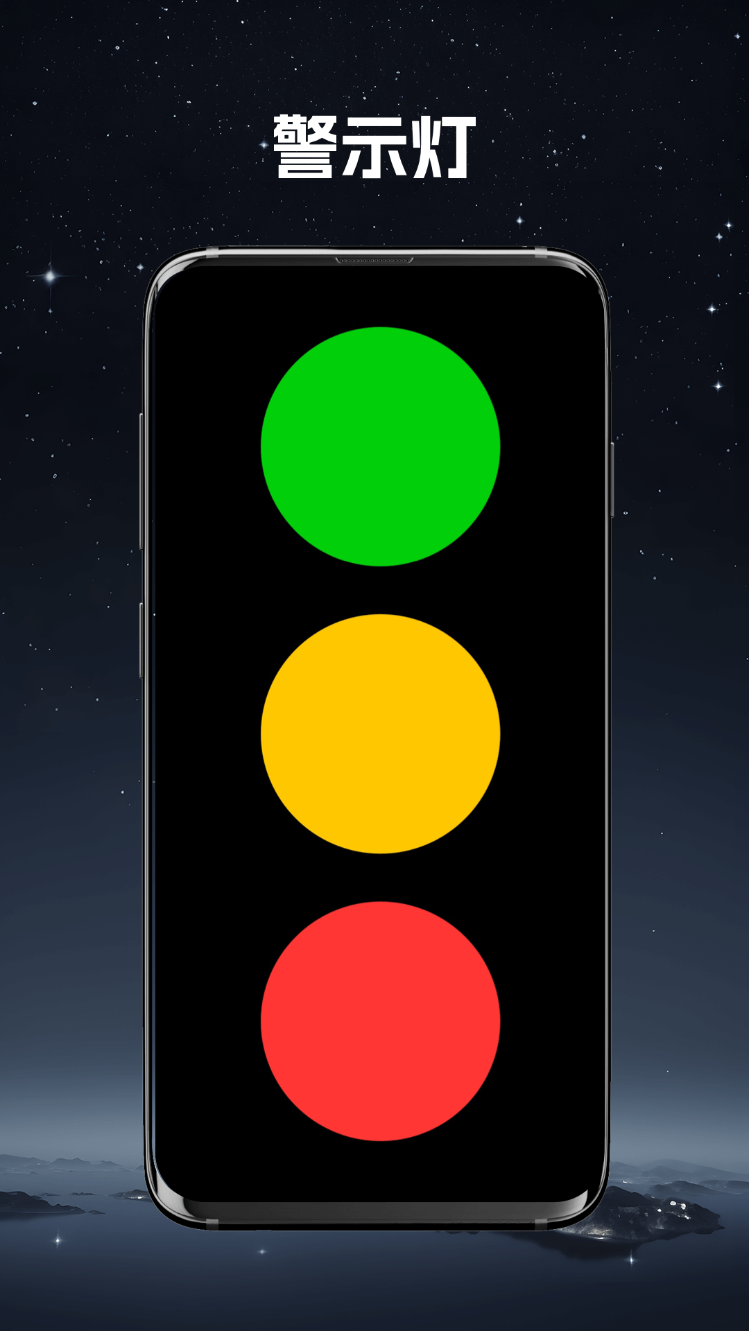 
超强手电筒app