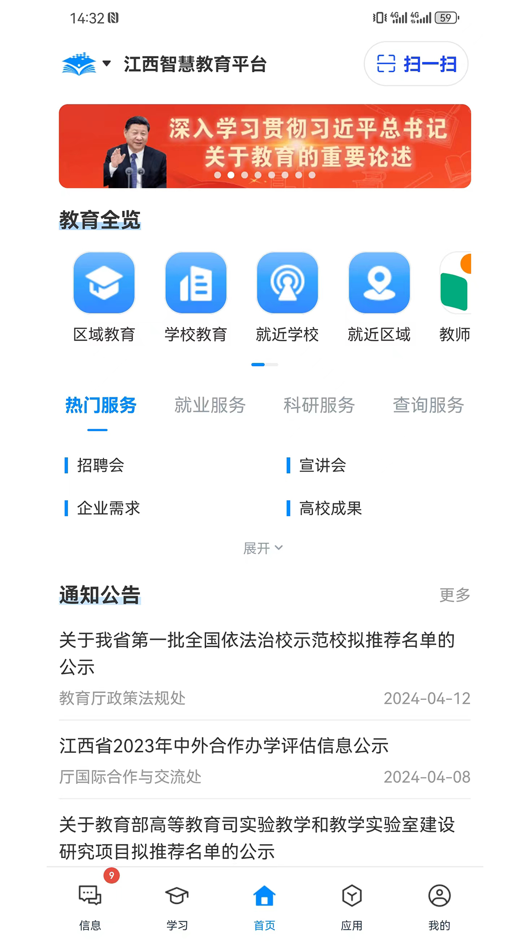 
江西智慧教育app