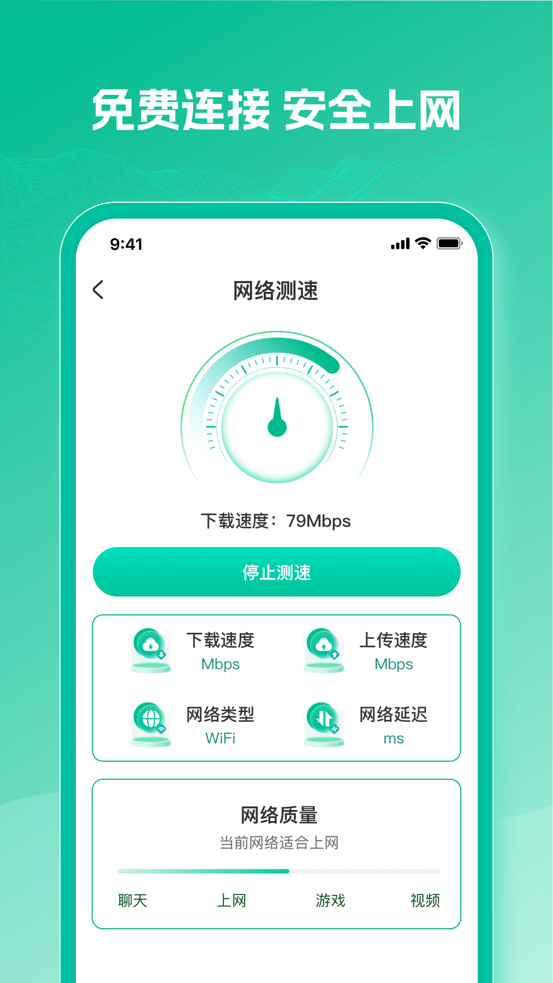 
WiFi万速钥匙