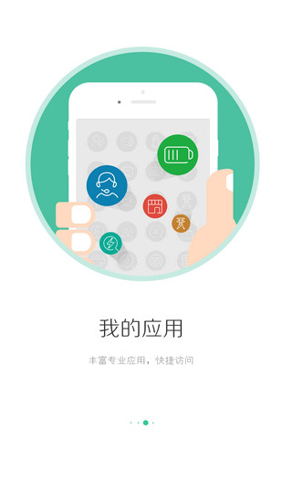 
i国网app