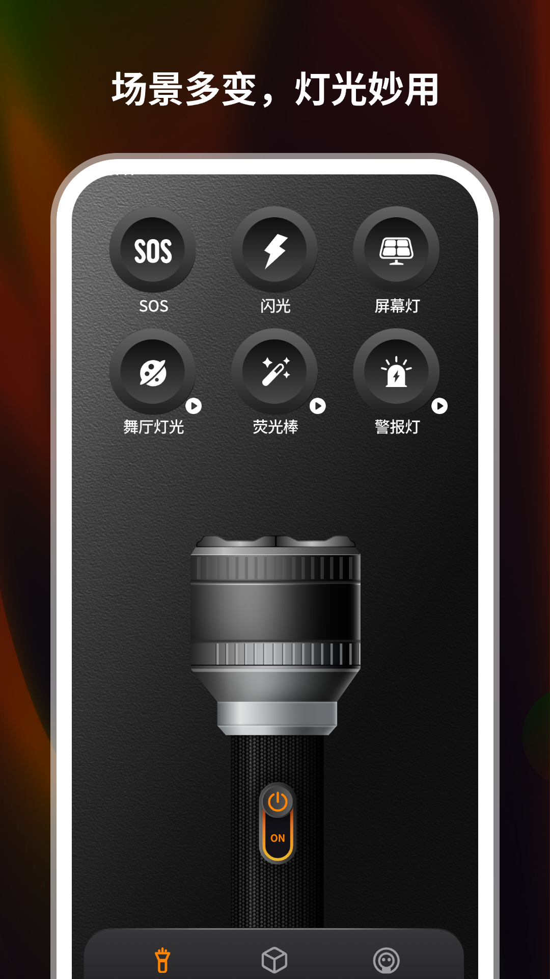 
手电筒超级版app