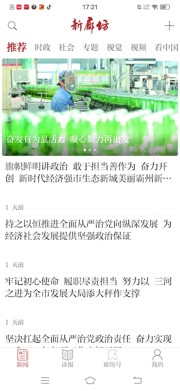 
新廊坊app