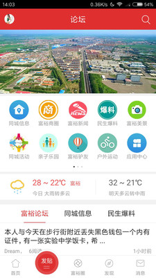 
富裕信息网app