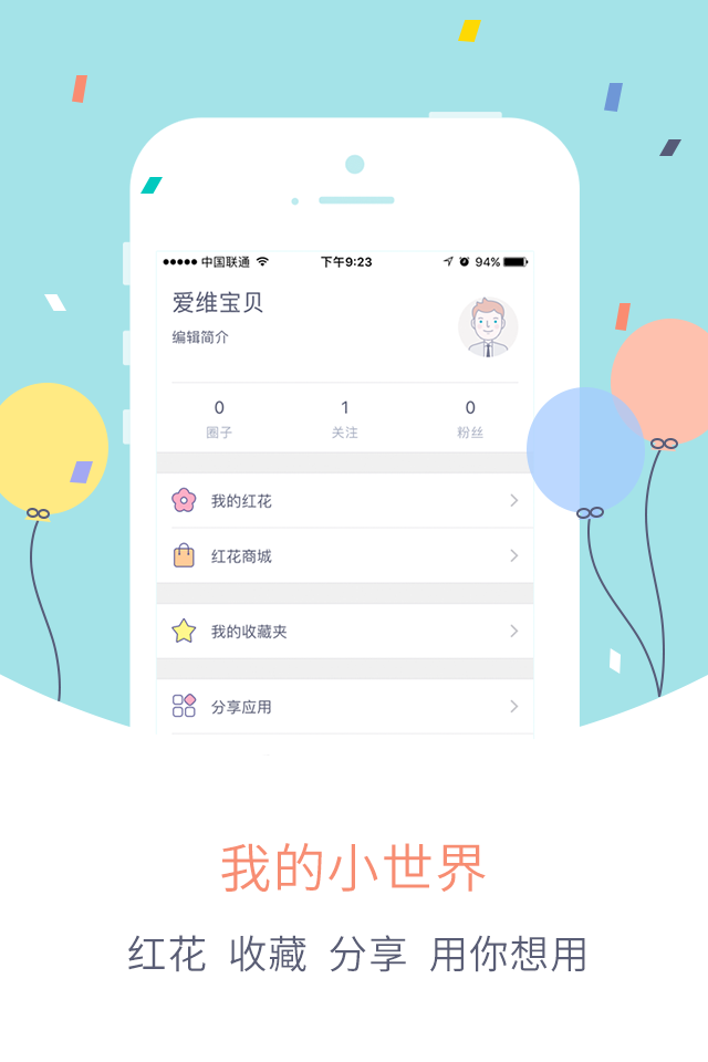 
爱维宝贝园长端