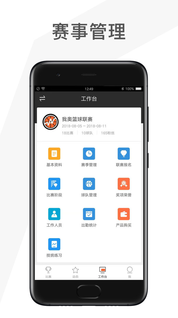 
我奥赛事助手
