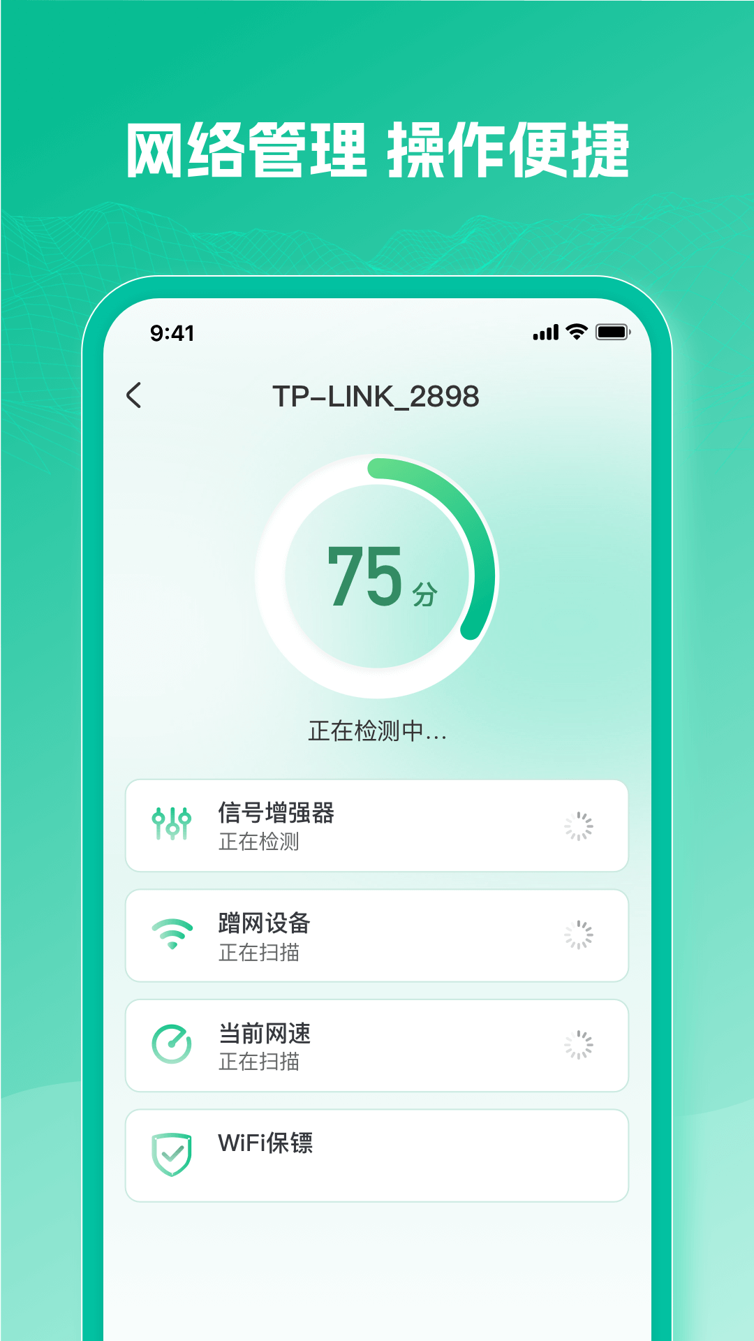 
WiFi万速钥匙