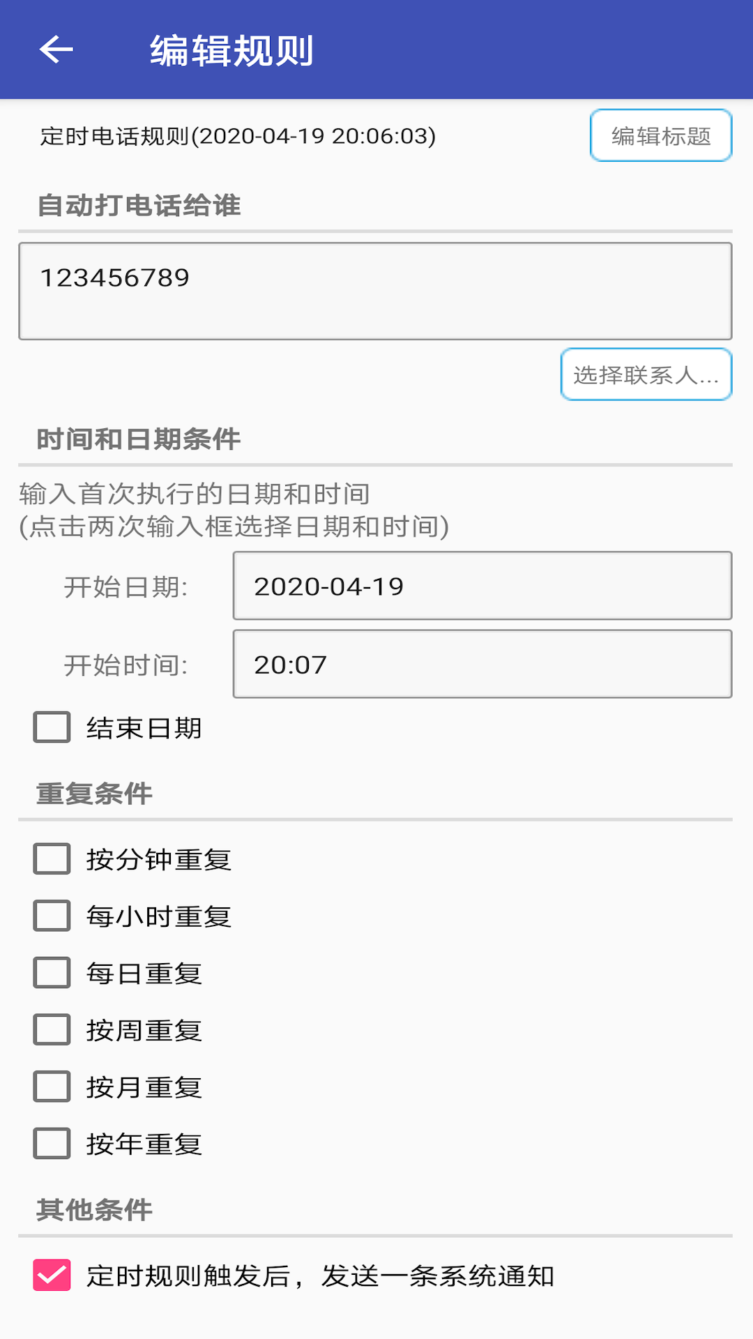 
懒人定时短信