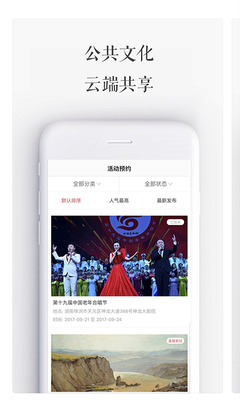 
国家公共文化云app