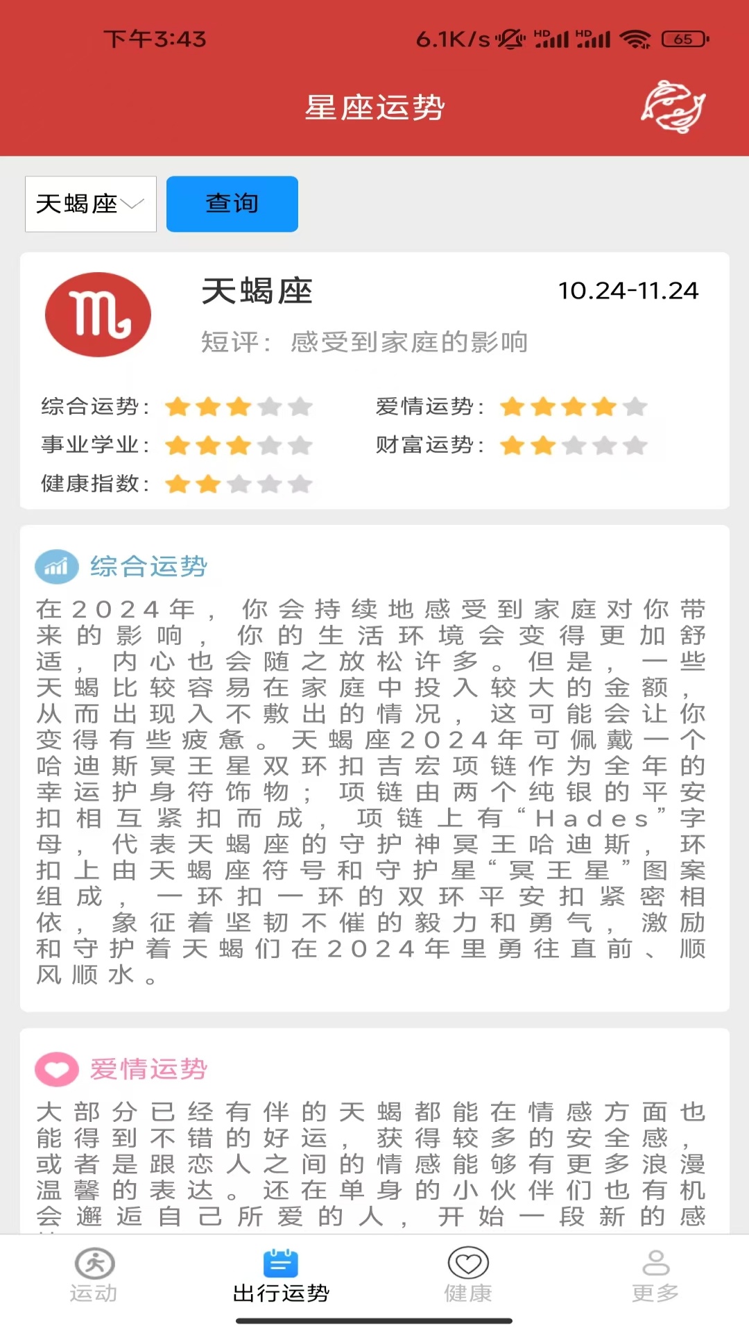 
每日健康宝