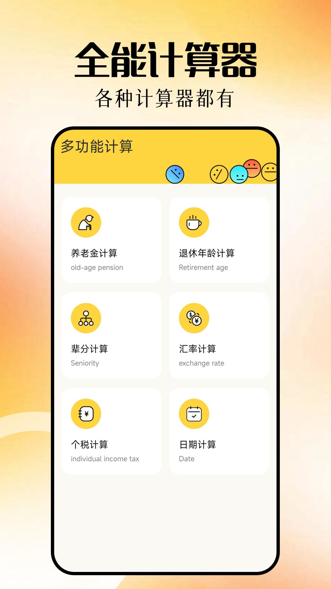 
计算器大全app