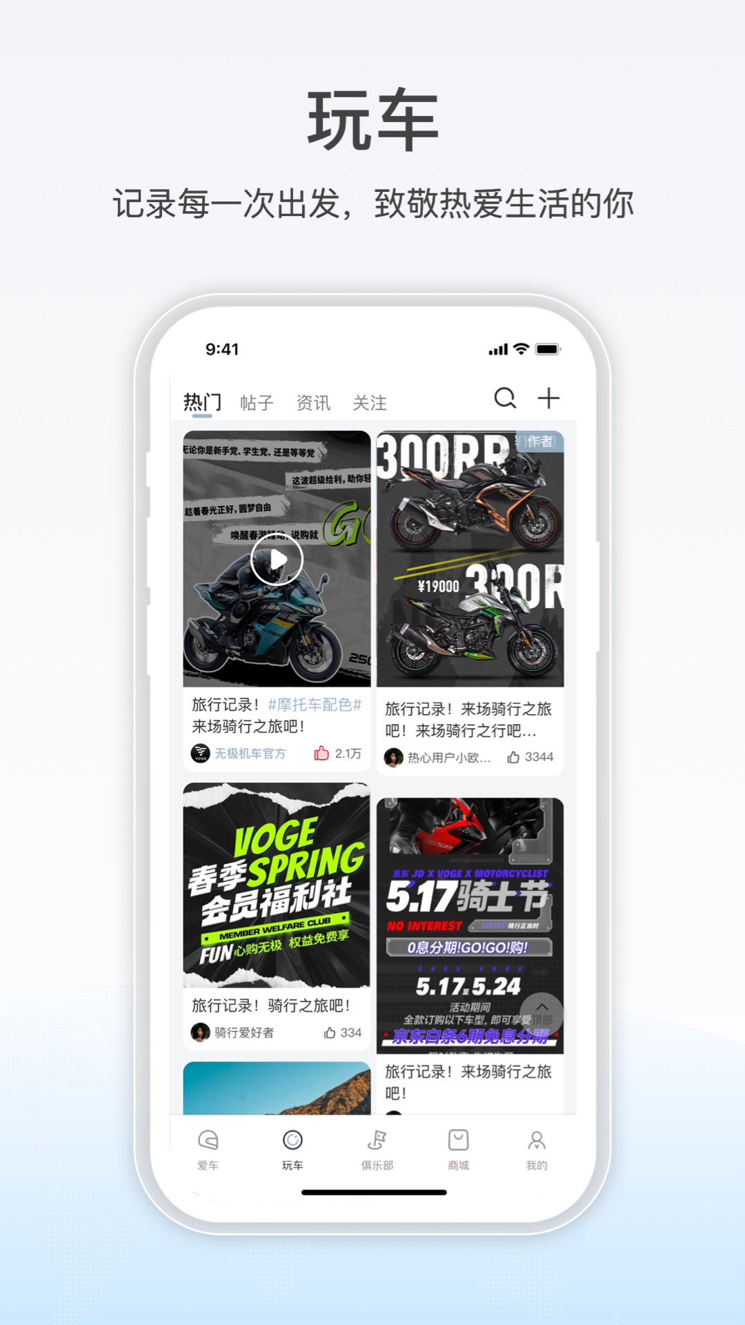 
无极机车app