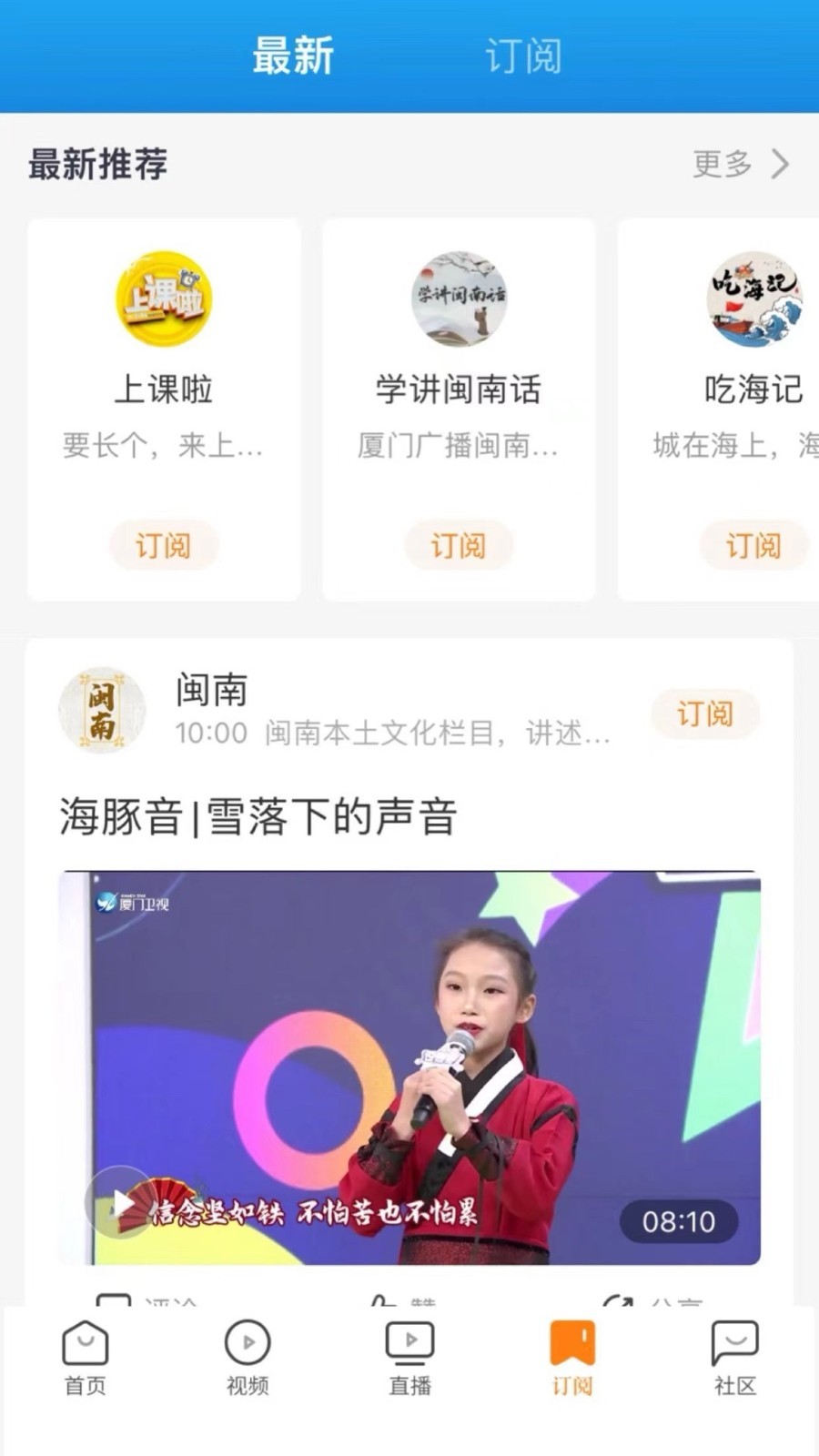 
看厦门app