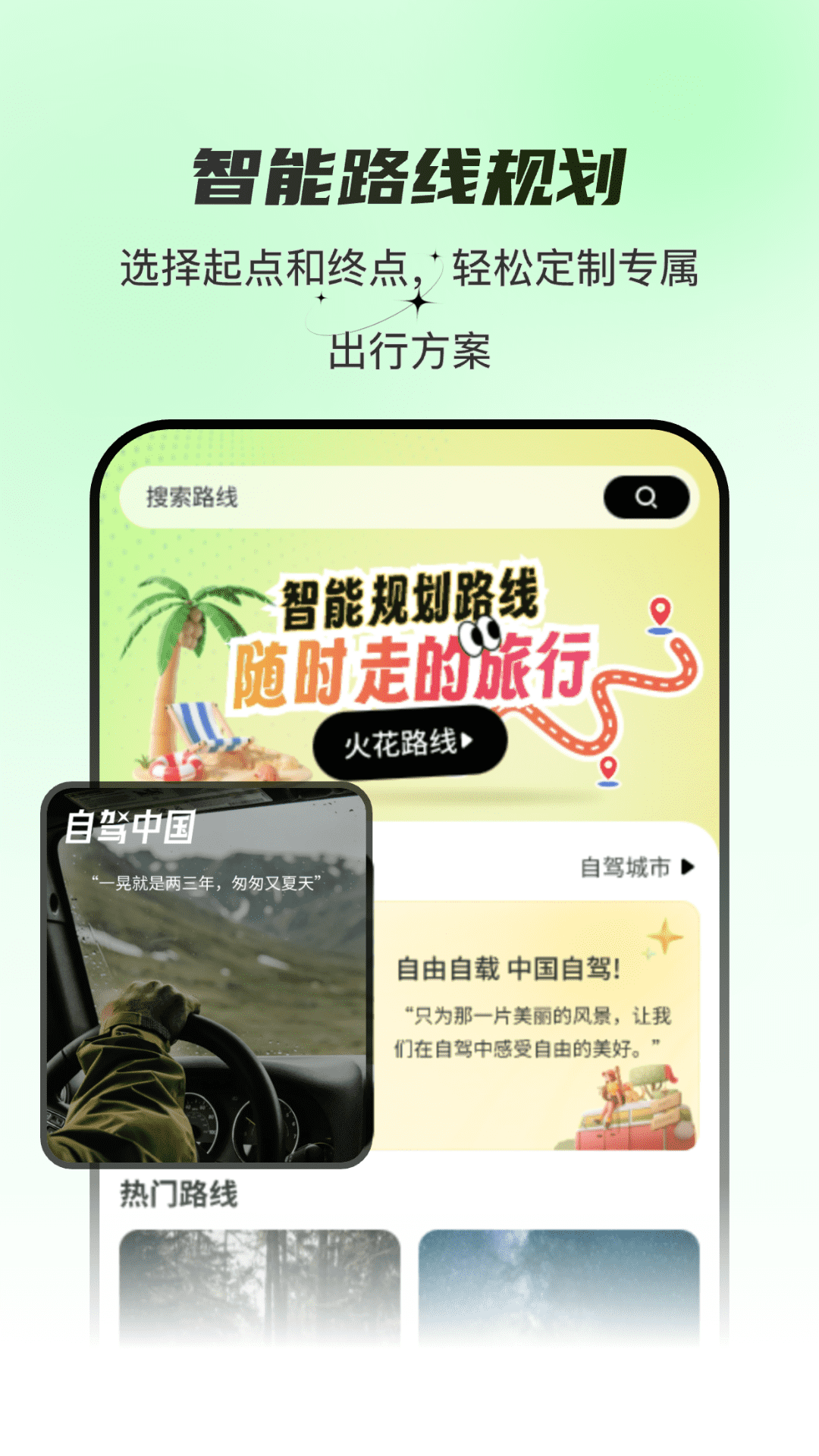 
旅行路书查询