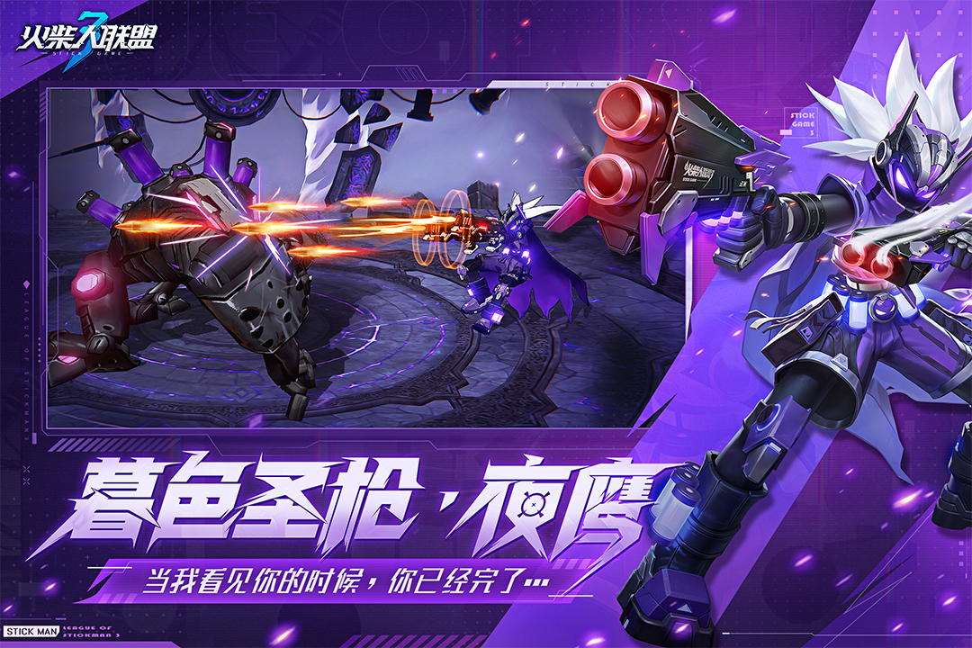 
火柴人联盟3
