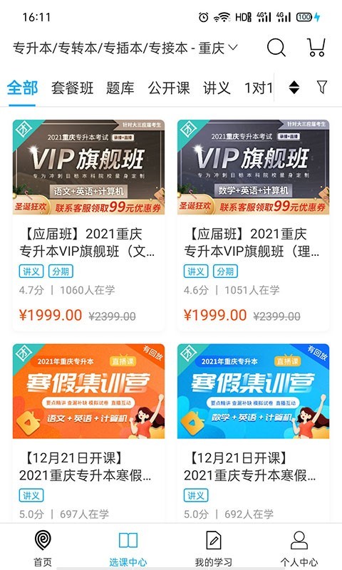 
易学仕专升本