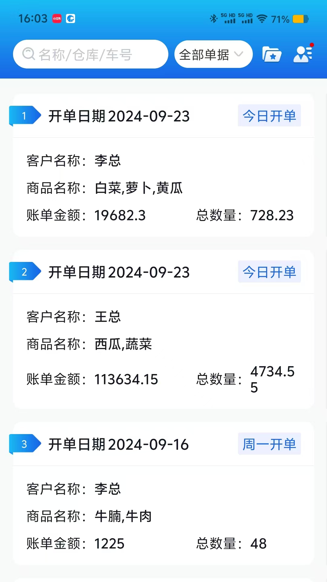 
极速开单