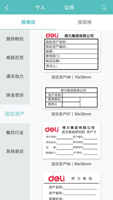 
得力标签打印app