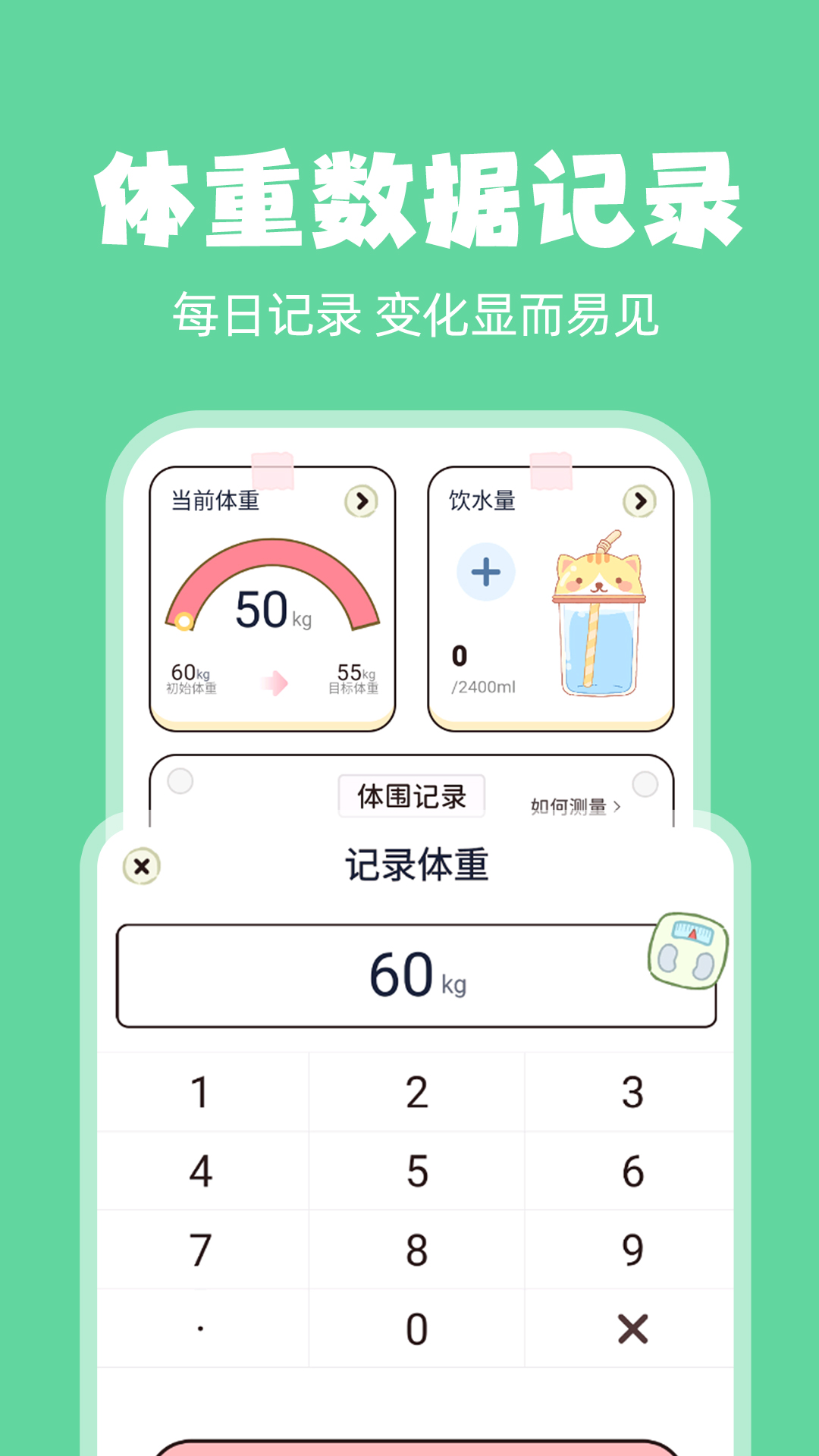 
饮食热量管理app