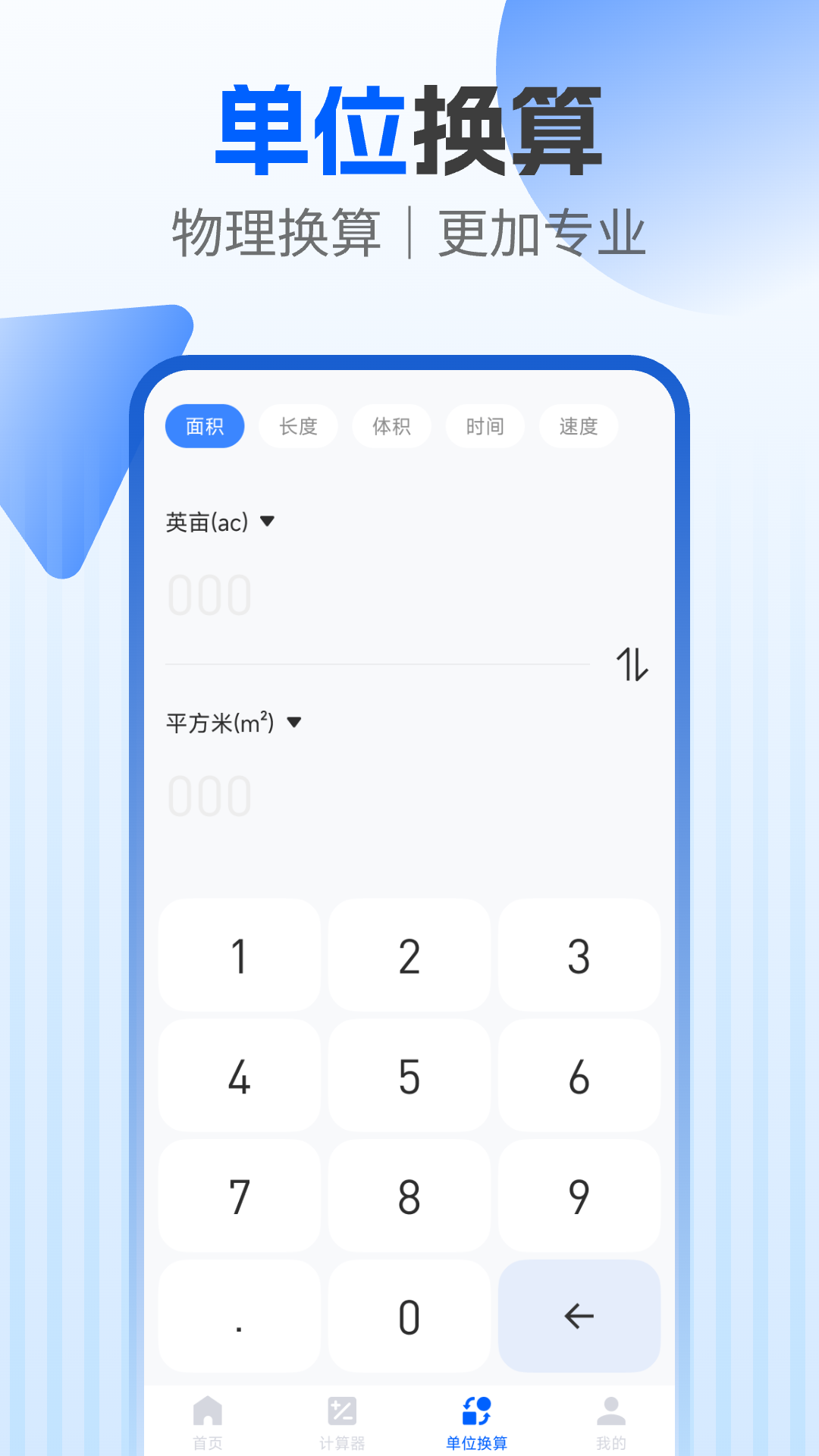 
建工程计算器