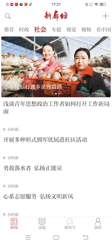
新廊坊app