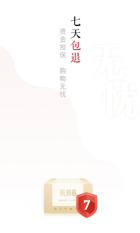 
玩物得志