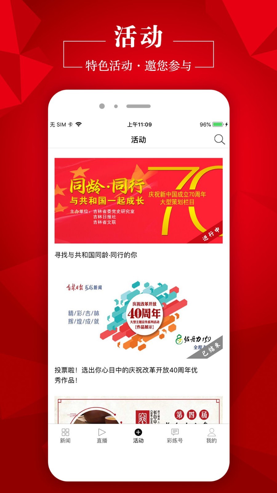 
彩练新闻app