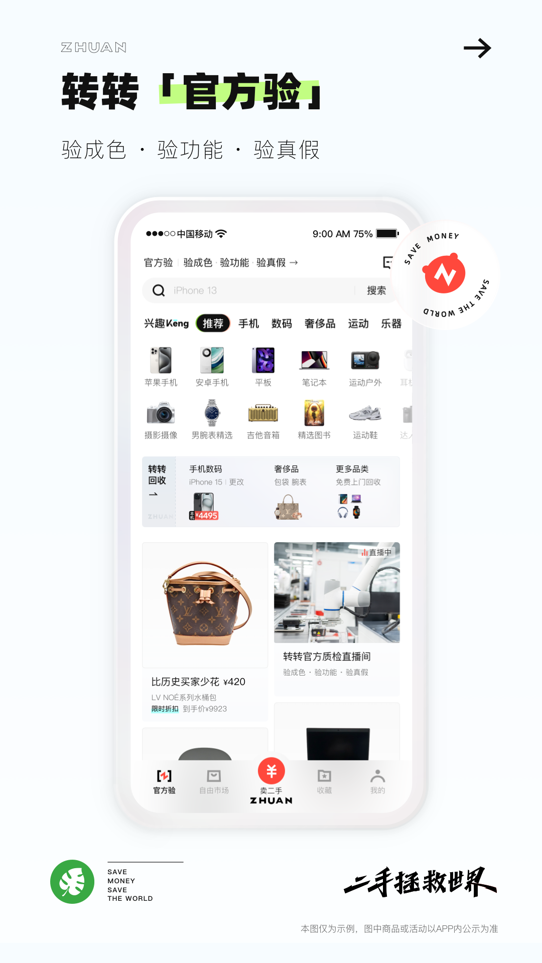 
转转app