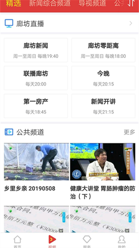 
网上廊坊app