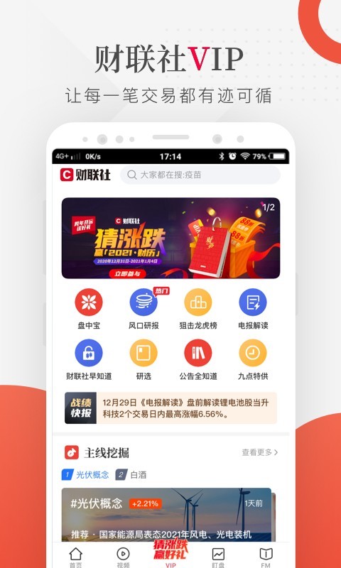 
财联社app