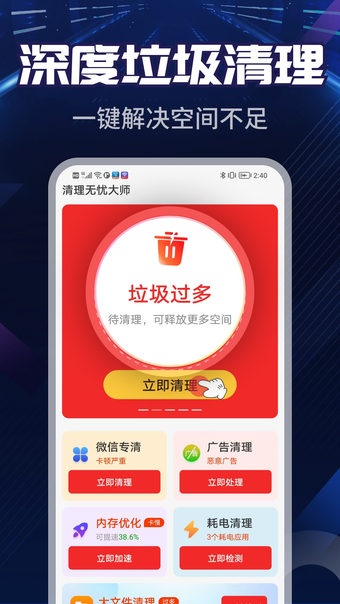 
清理无忧大师
