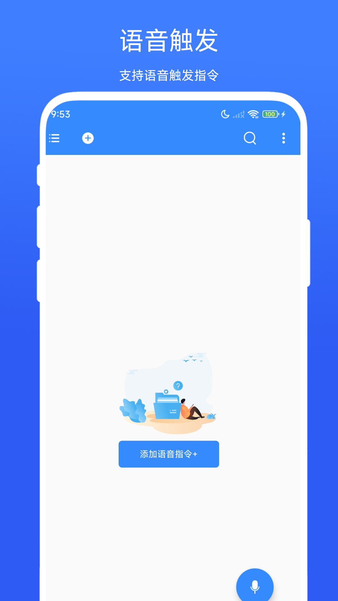 
定时语音助手