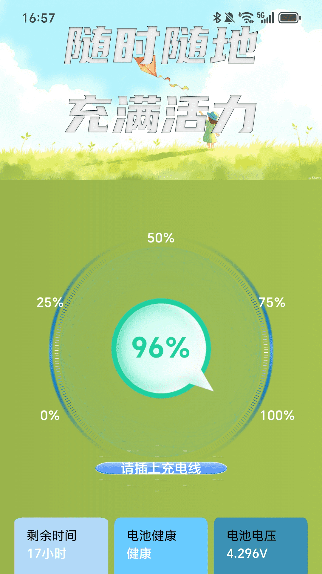 
自由充电app