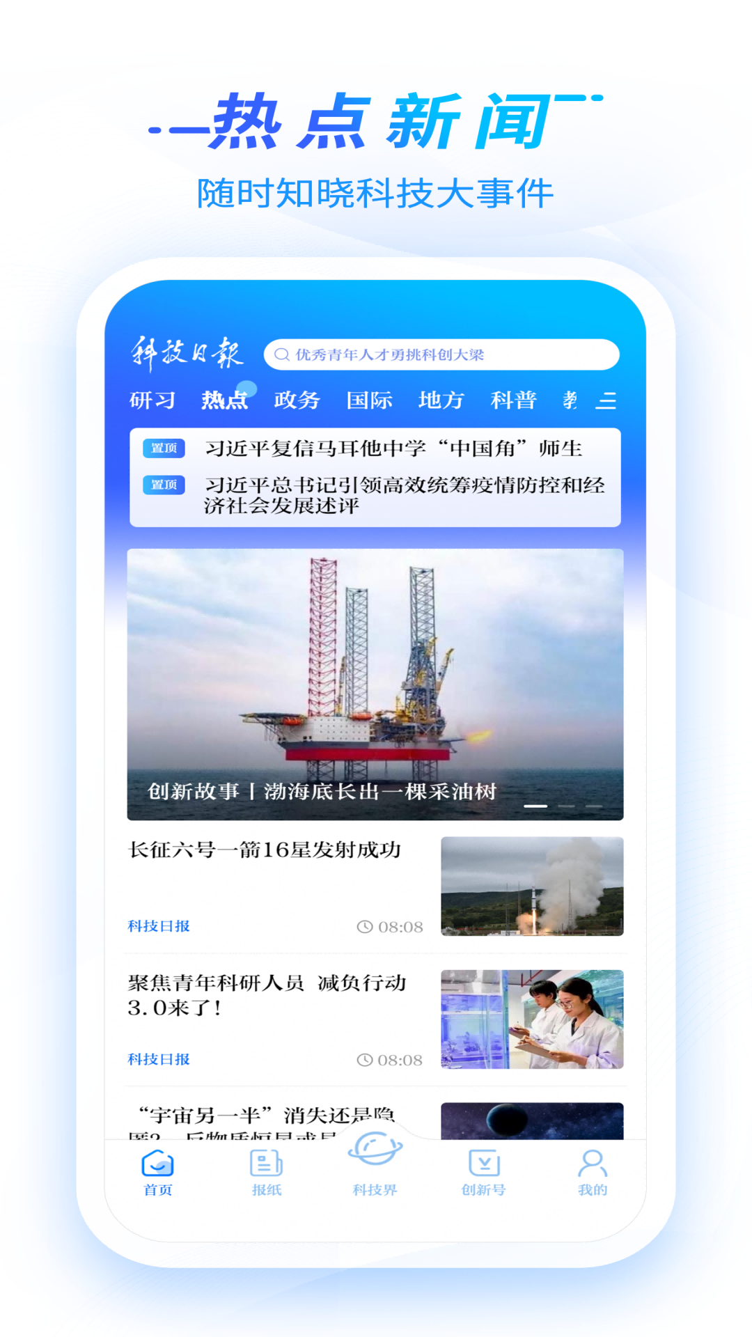 
科技日报app