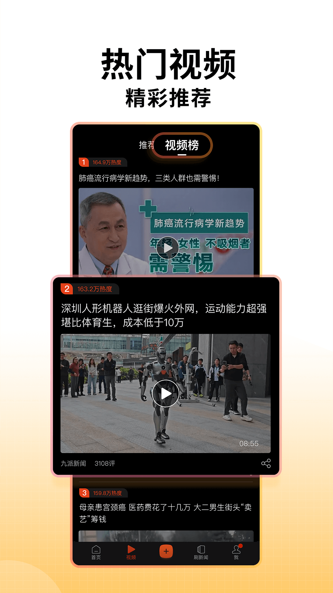 
搜狐新闻app