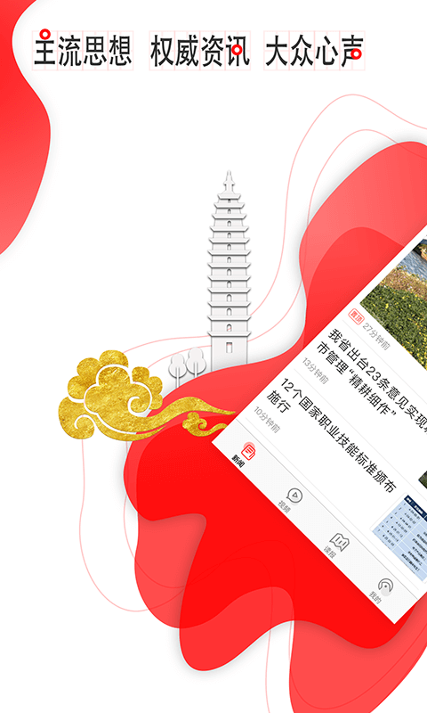 
云报app