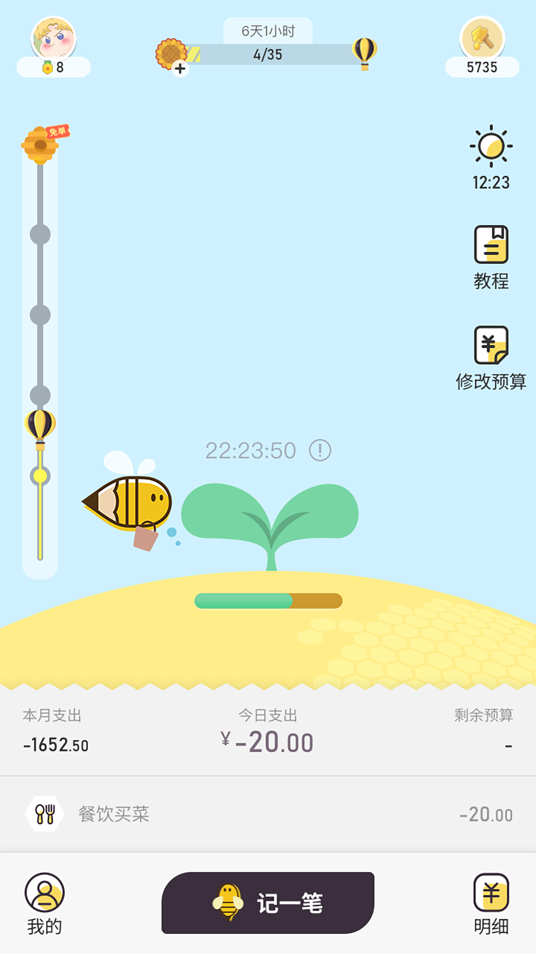 
蜂窝记账