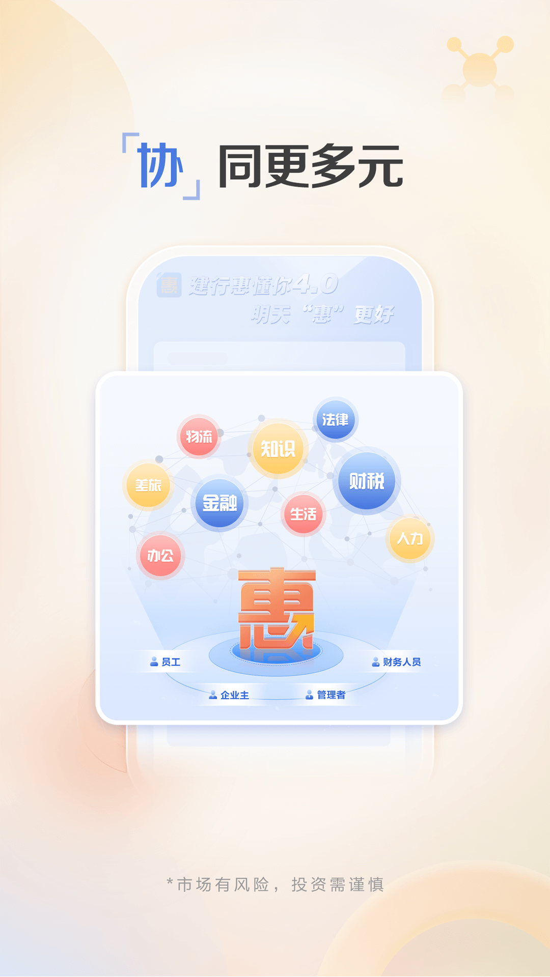 
建行惠懂你app