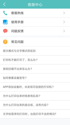 
得力标签打印app