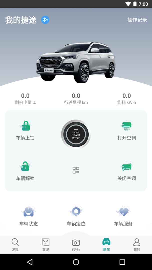 
捷途汽车app