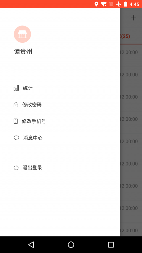 
味全智慧物流