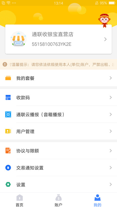 
通联好老板
