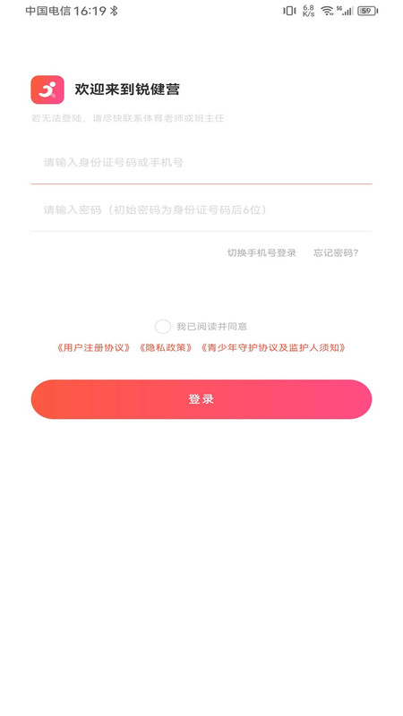 
锐健营app