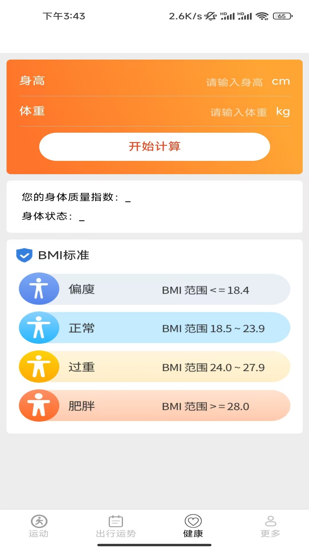 
每日健康宝