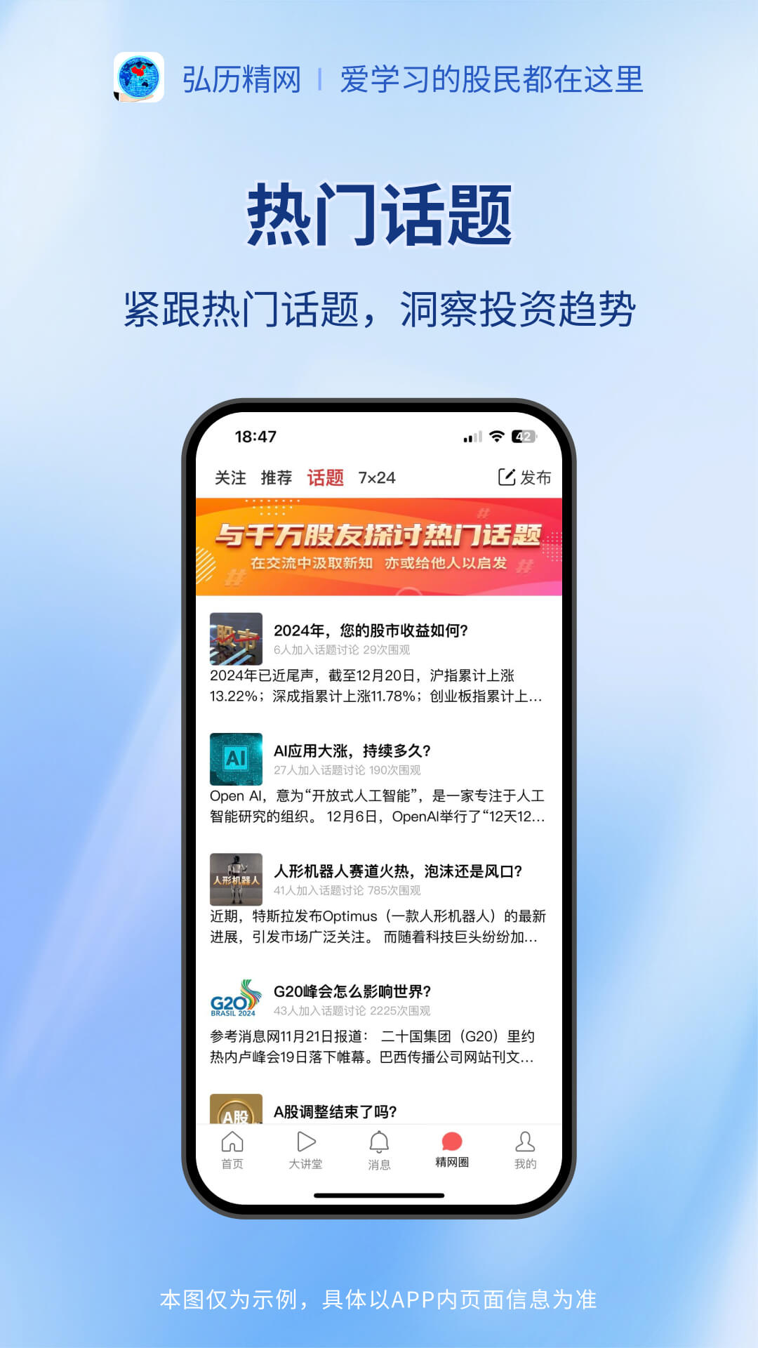 
弘历精网app